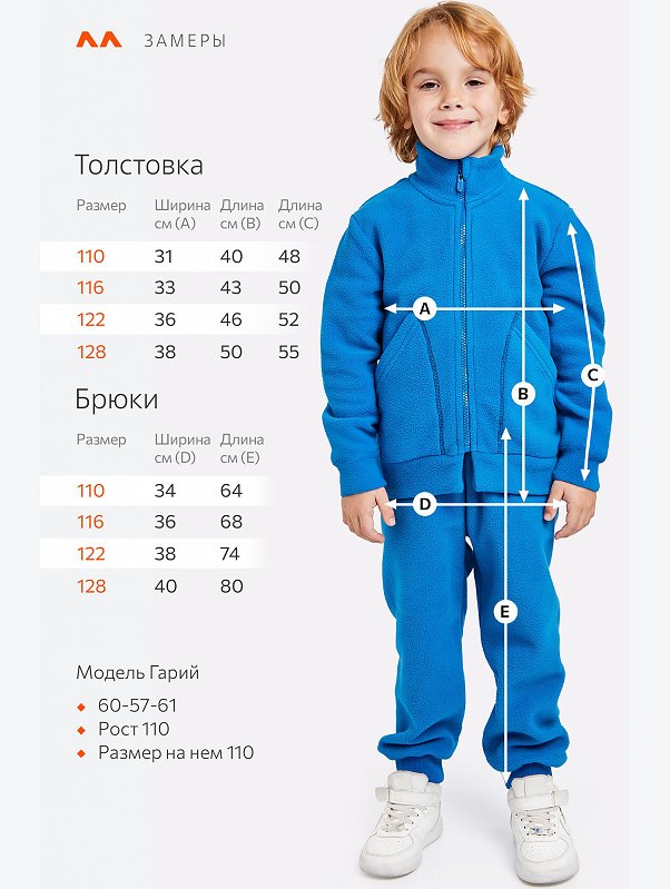 Детский флисовый костюм Happyfox