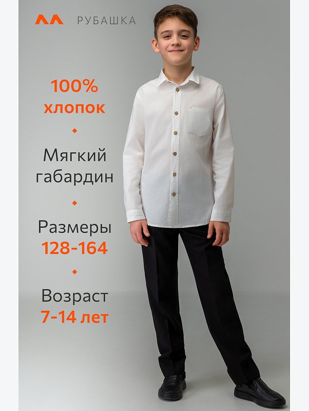 Рубашка для мальчика с длинным рукавом Happyfox