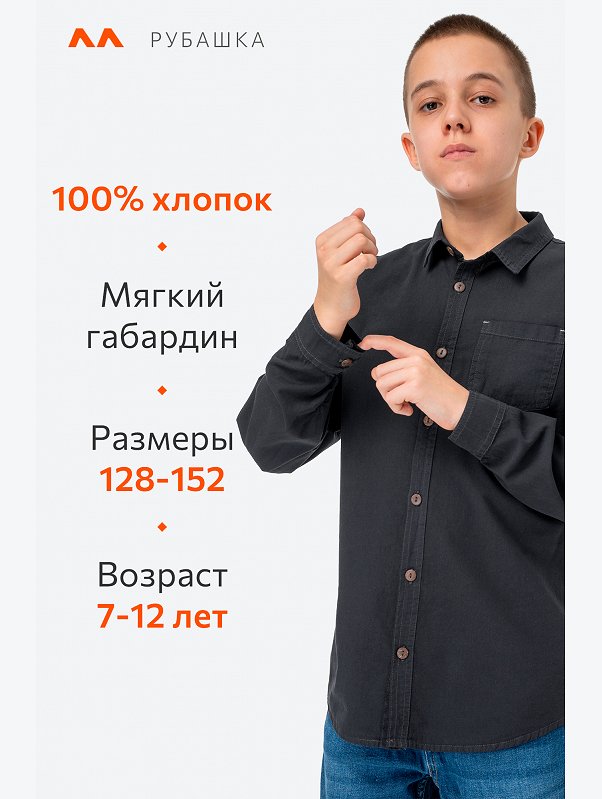 Рубашка для мальчика с длинным рукавом Happyfox