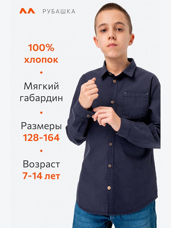 Рубашка для мальчика с длинным рукавом Happyfox