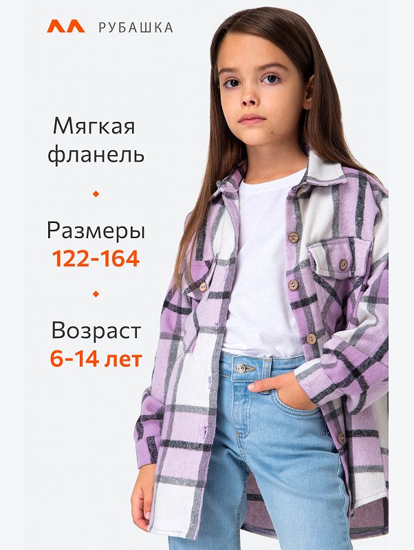 Фланелевая рубашка для девочки Happyfox