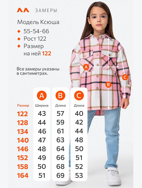 Фланелевая рубашка для девочки Happyfox
