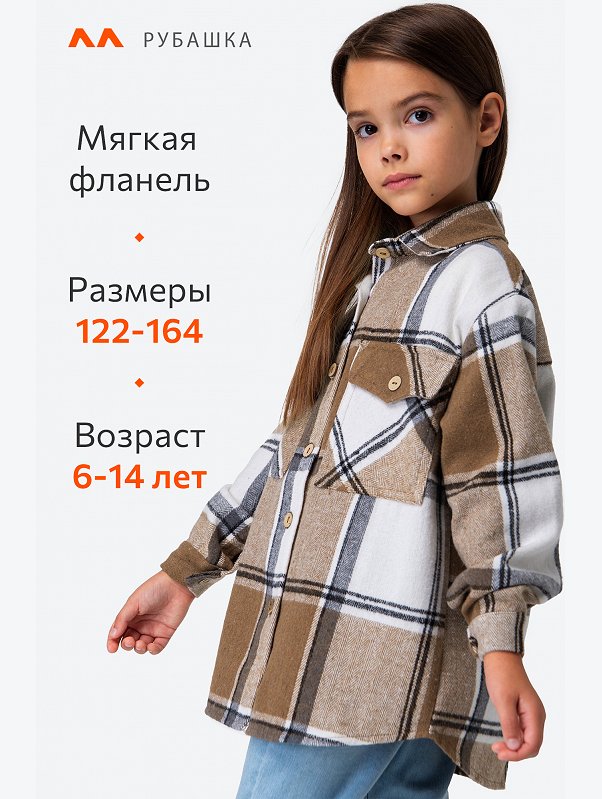 Теплая фланелевая рубашка в клетку для девочки Happyfox