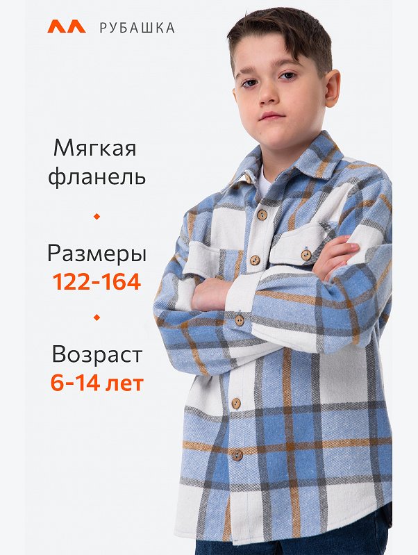 Детская теплая фланелевая рубашка в клетку Happyfox