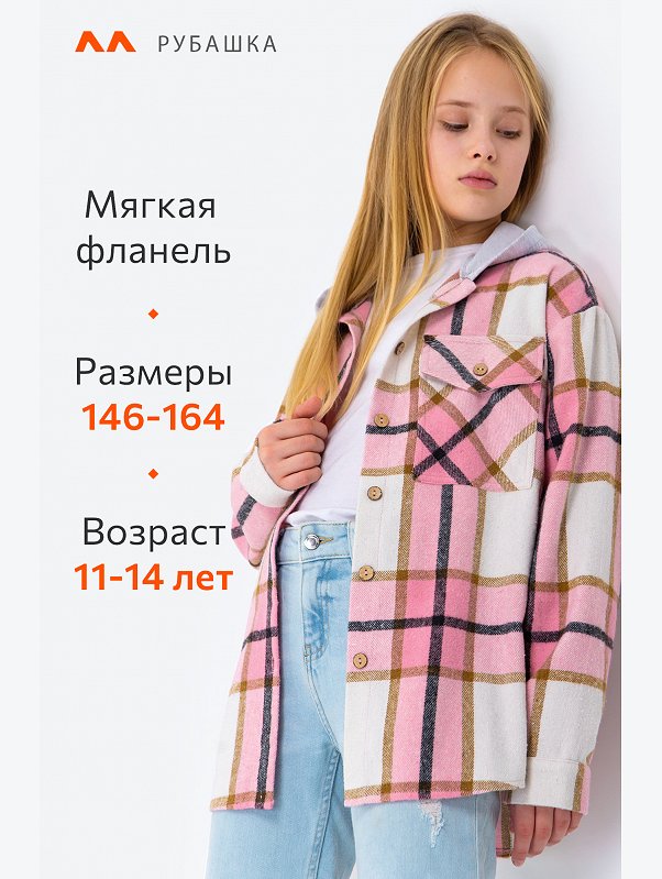 Фланелевая рубашка для девочки с капюшоном Happyfox