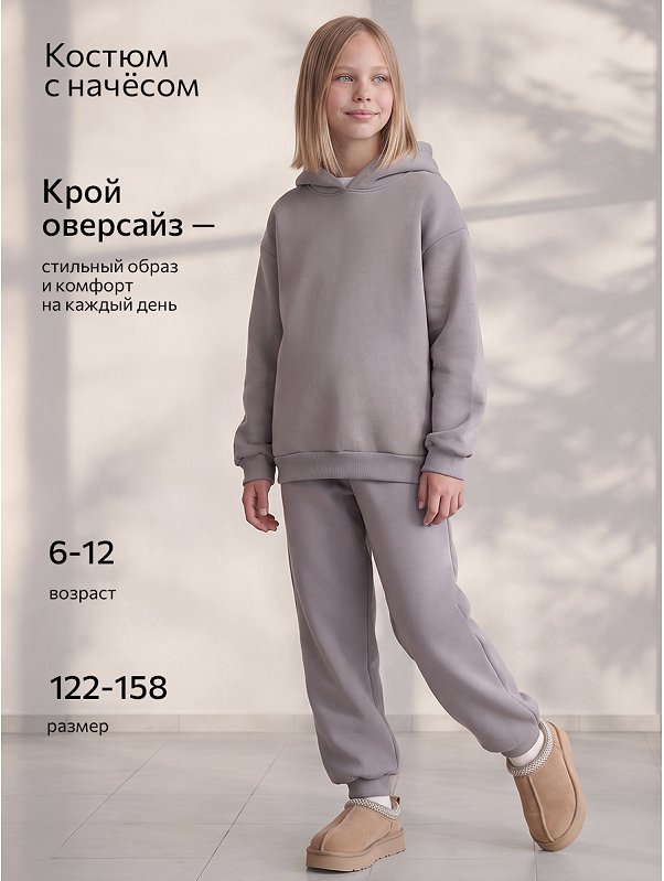Теплый костюм для девочки из футера с начесом Happyfox