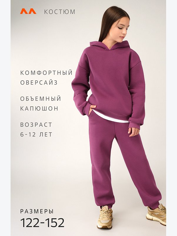 Теплый костюм для девочки из футера с начесом Happyfox
