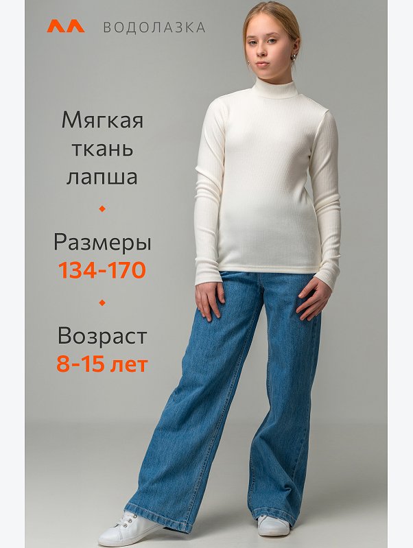Водолазка для девочки Happyfox