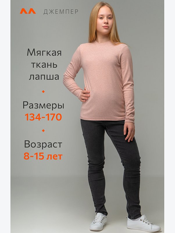 Джемпер для девочки Happyfox