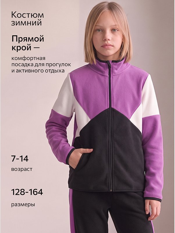 Костюм флисовый для девочки Happyfox