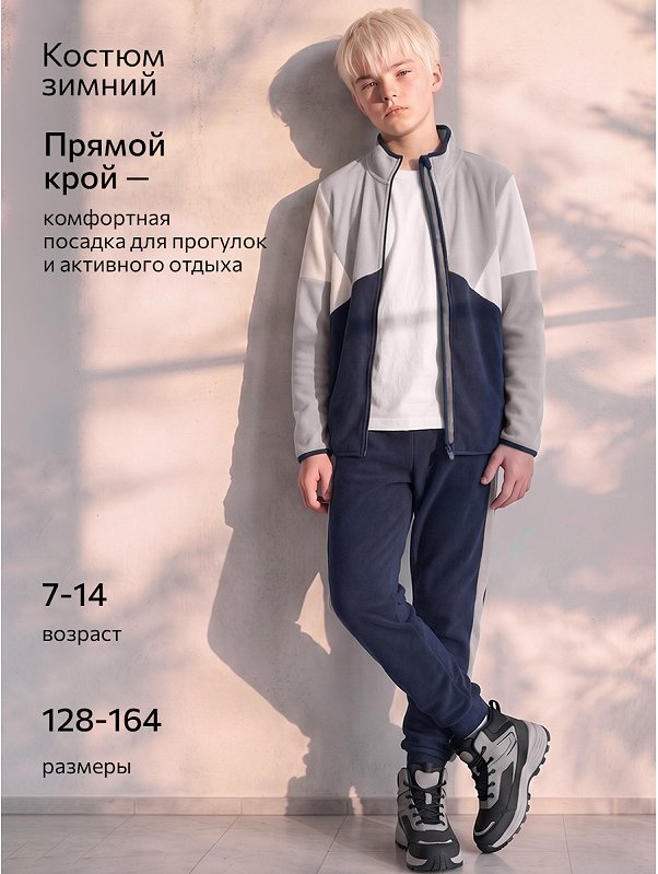 Костюм флисовый для мальчика Happyfox
