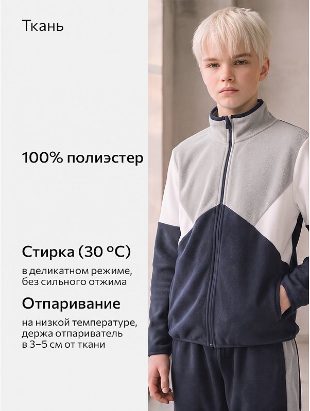 Костюм флисовый для мальчика Happyfox