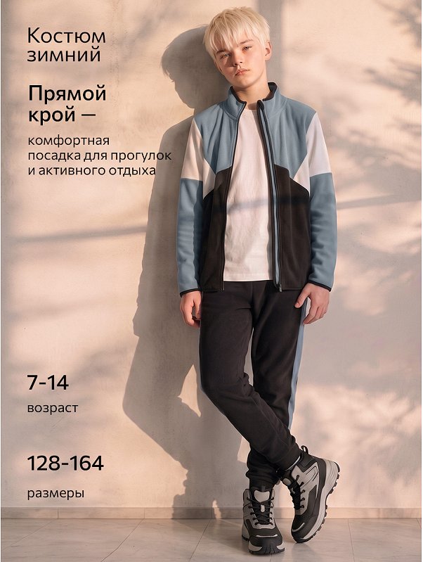 Костюм флисовый для мальчика Happyfox