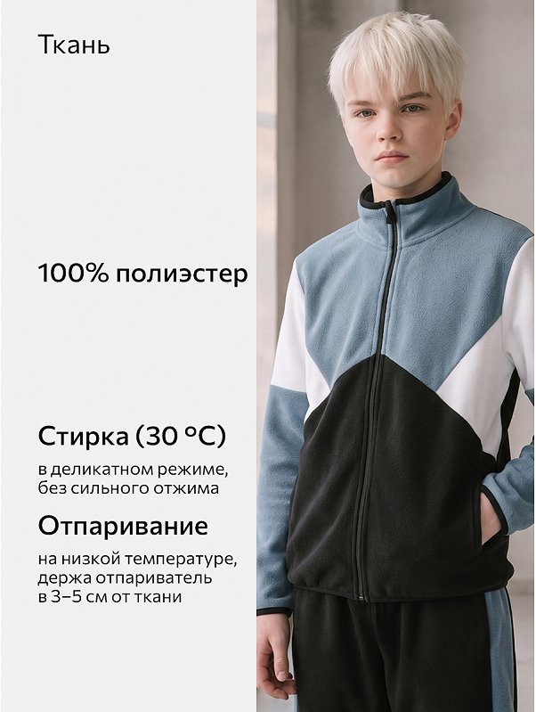 Костюм флисовый для мальчика Happyfox