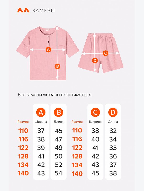 Костюм для девочки из муслина Happyfox