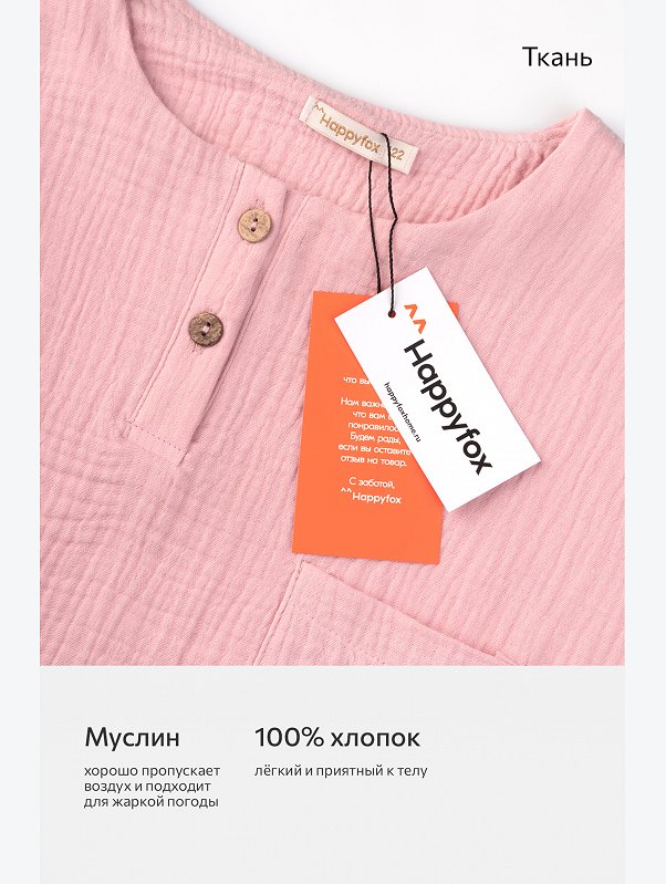 Костюм для девочки из муслина Happyfox