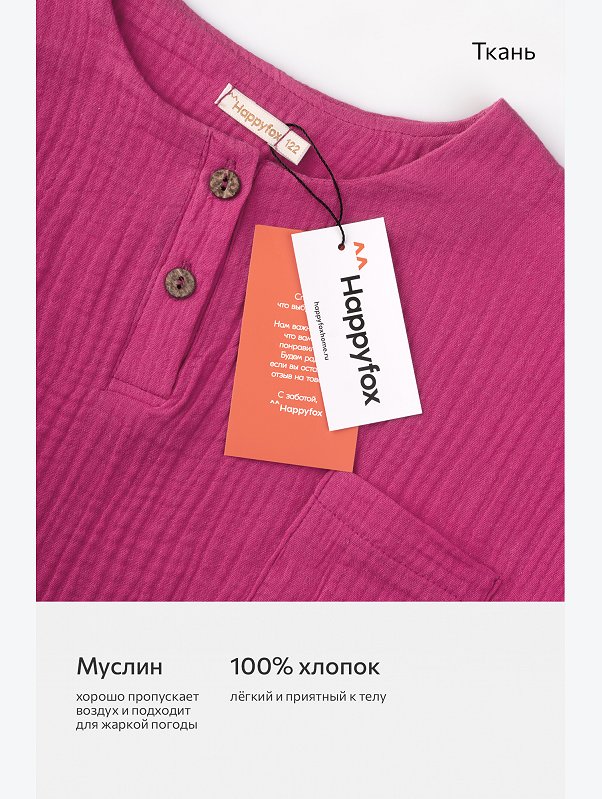 Костюм для девочки из муслина Happyfox