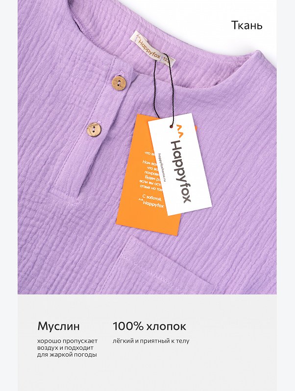 Костюм для девочки из муслина Happyfox
