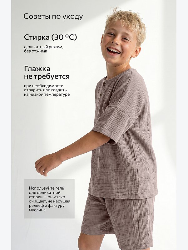 Костюм детский из муслина Happyfox
