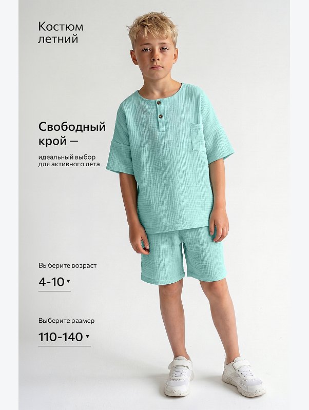Костюм детский из муслина Happyfox