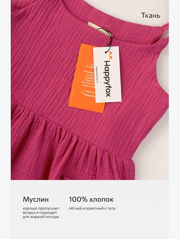 Платье для девочки из муслина Happyfox