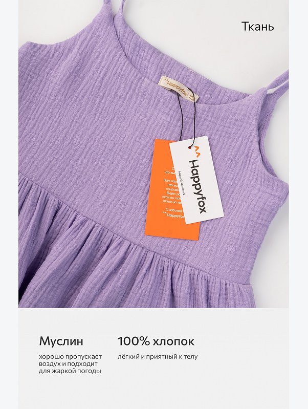 Платье для девочки из муслина Happyfox