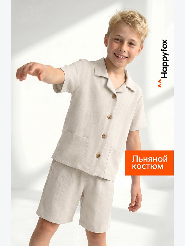 Льняной костюм для мальчика Happyfox