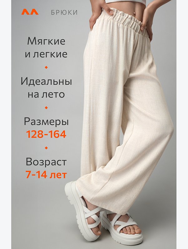Льняные брюки для девочки Happyfox