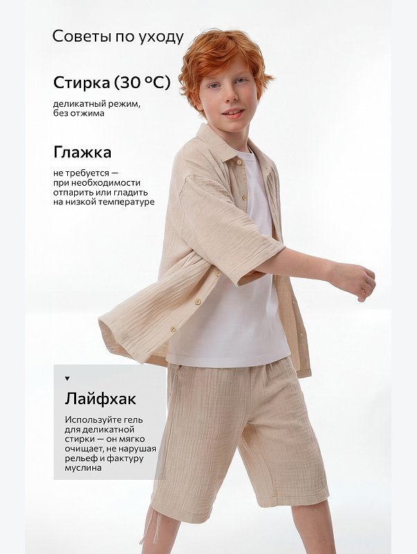 Костюм детский из муслина Happyfox
