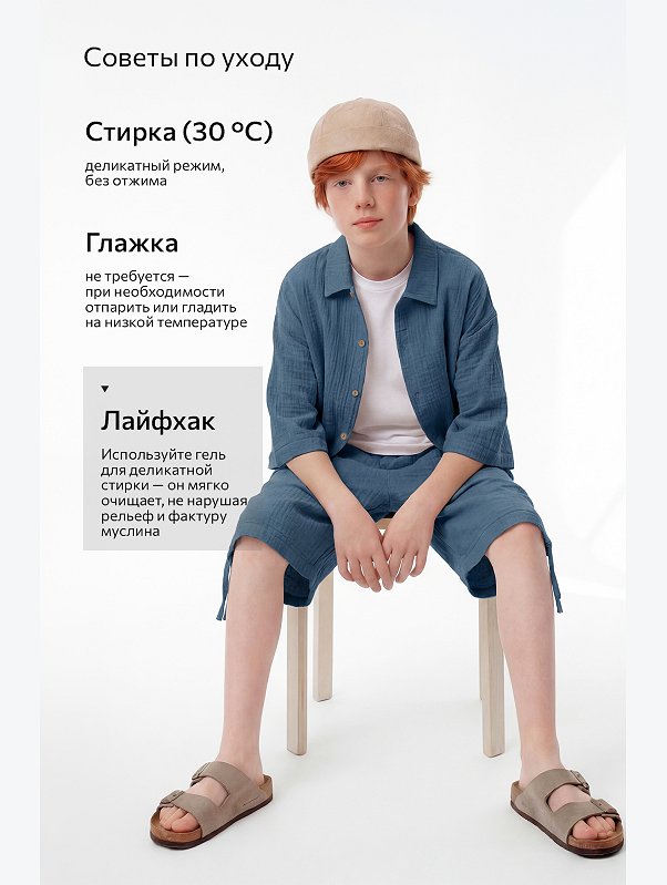 Костюм из муслина для мальчика Happyfox