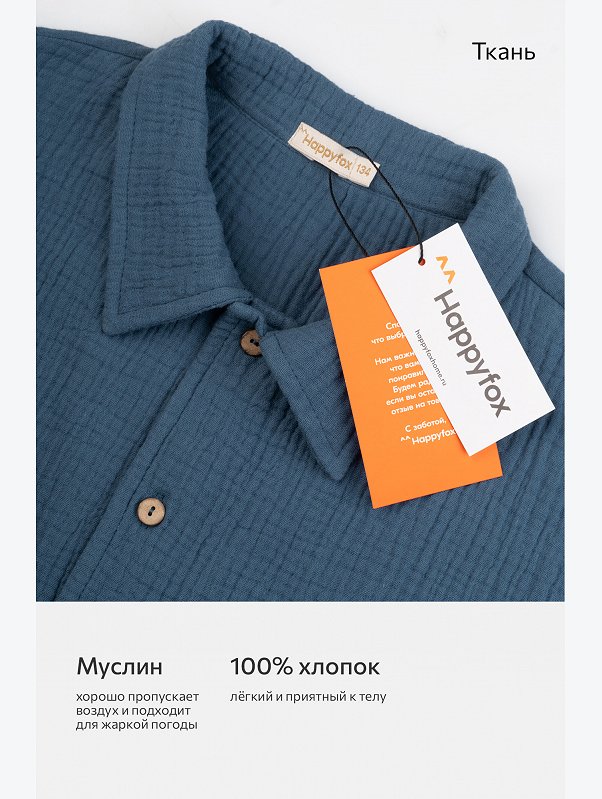 Костюм из муслина для мальчика Happyfox