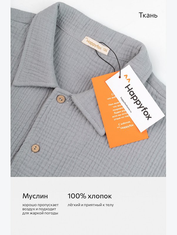 Костюм из муслина для мальчика Happyfox