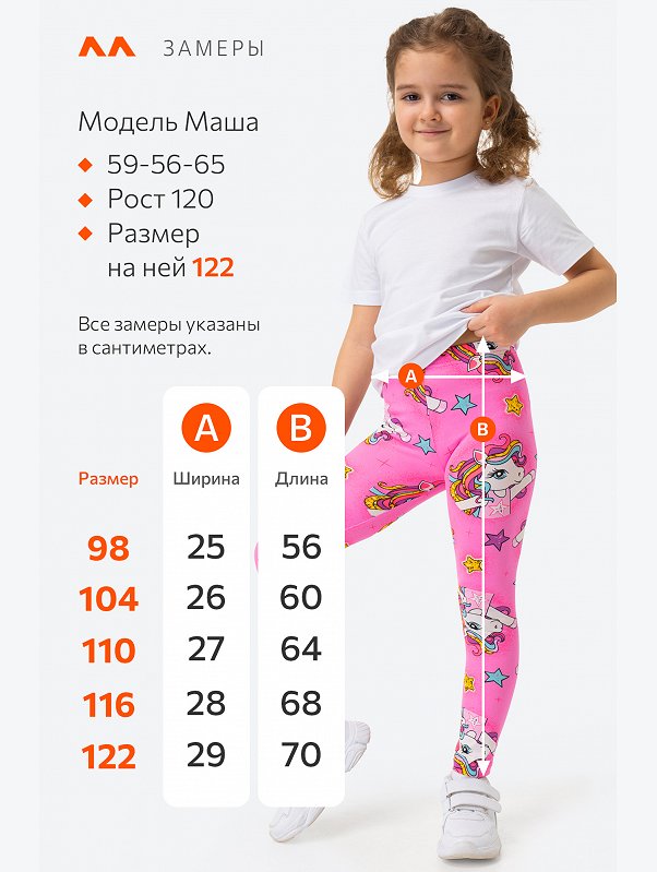 Лосины из бамбука для девочки Happyfox