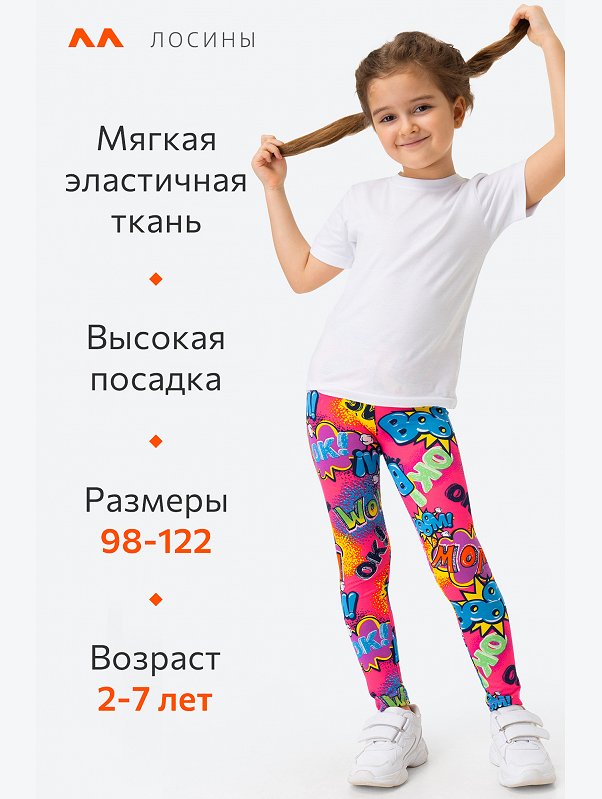 Лосины из бамбука для девочки Happyfox