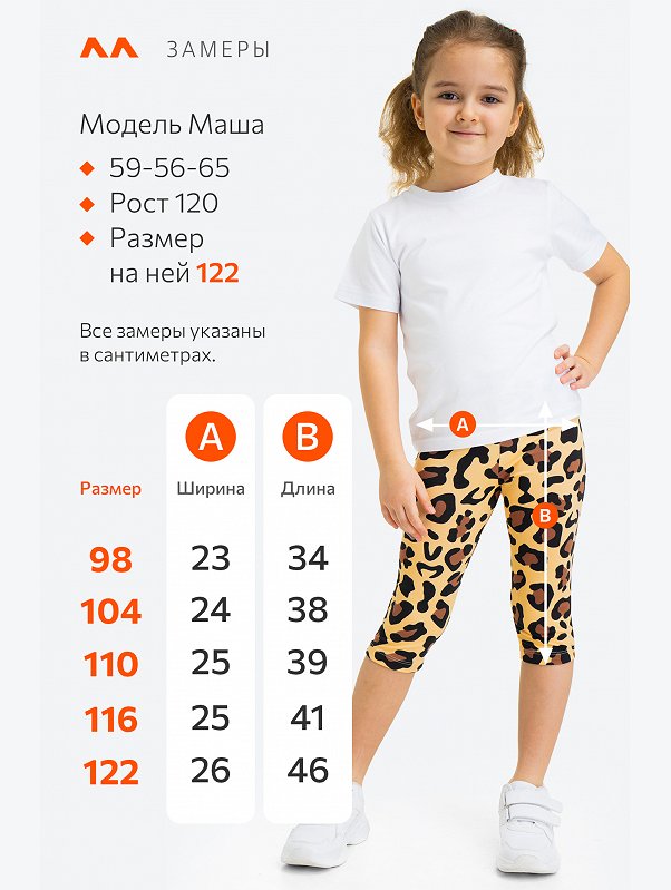 Бриджи для девочки из бамбука Happyfox