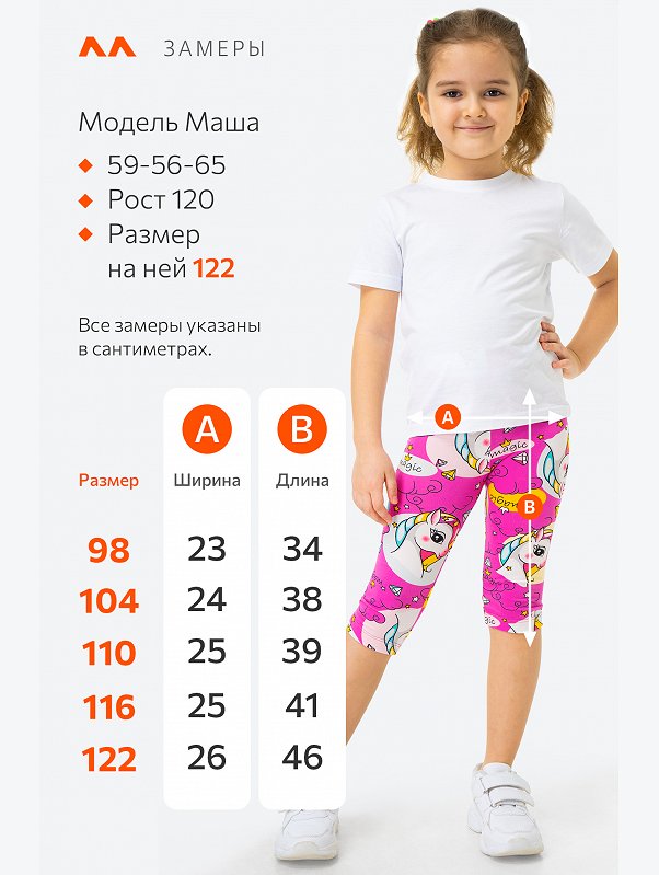 Бриджи для девочки из бамбука Happyfox