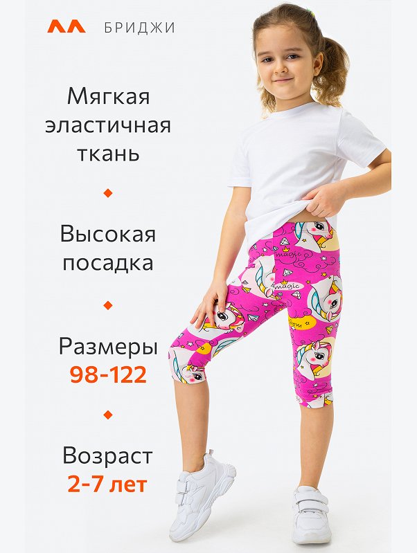Бриджи для девочки из бамбука Happyfox
