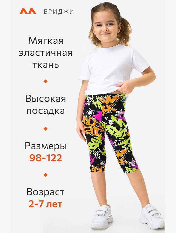 Бриджи для девочки из бамбука Happyfox
