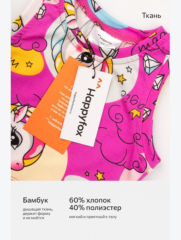 Летний костюм из бамбука для девочки Happyfox