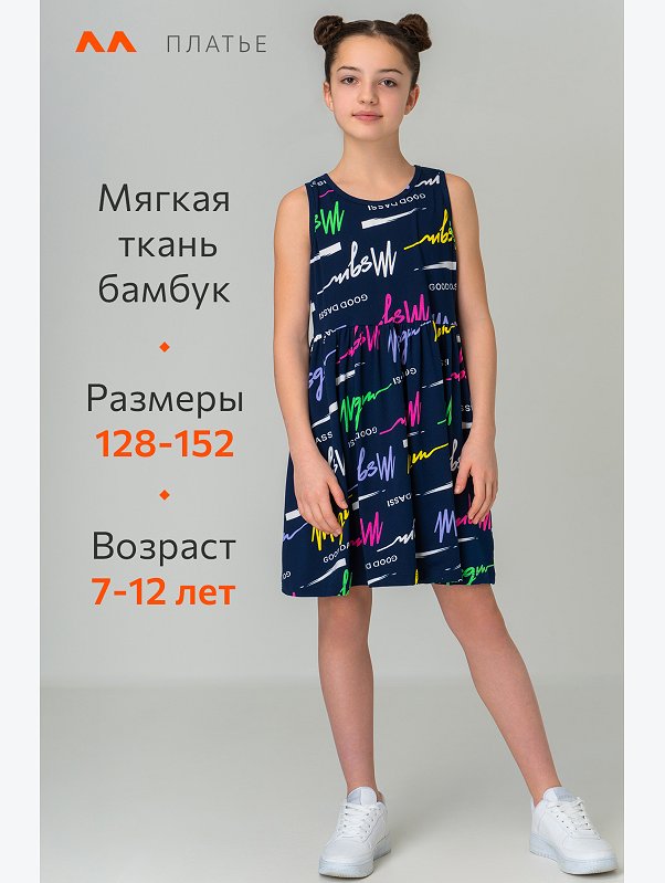 Летнее платье из бамбука для девочки Happyfox