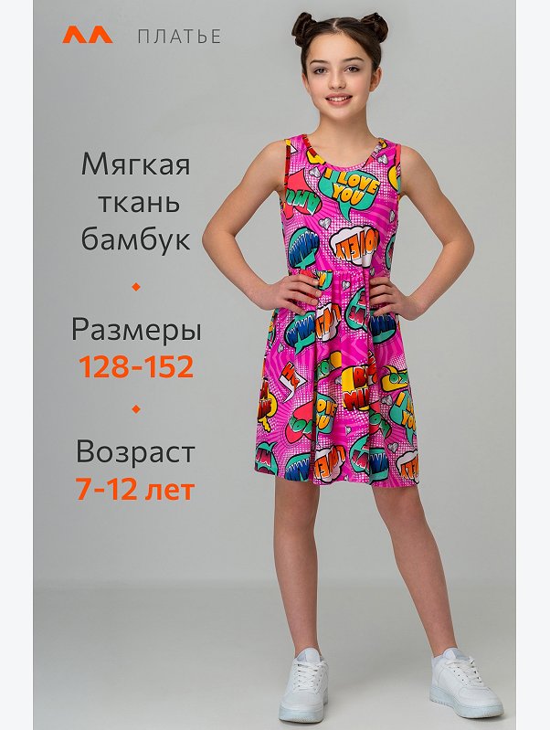 Летнее платье из бамбука для девочки Happyfox