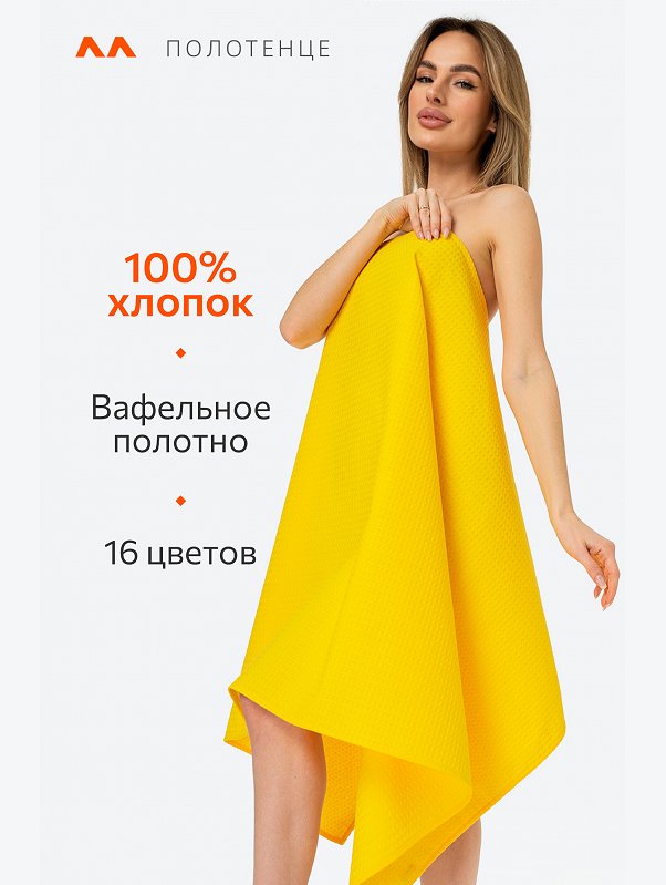 Полотенце пляжное вафельное 80Х150 Happy Fox Home
