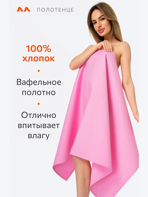 Полотенце пляжное вафельное 80Х150 Happy Fox Home