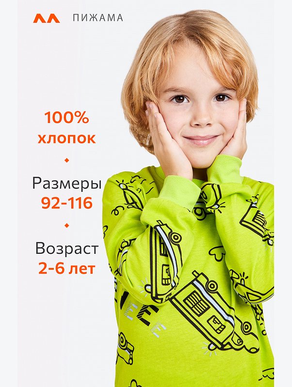 Хлопковая пижама для мальчика Happyfox