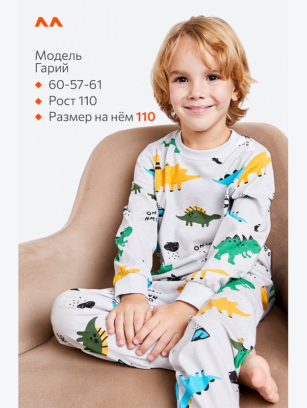 Хлопковая пижама для мальчика Happyfox