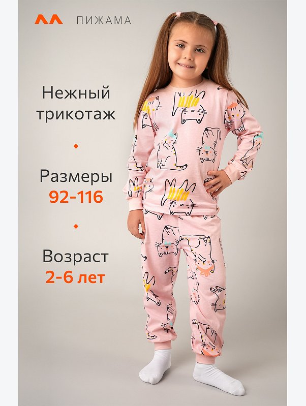 Хлопковая пижама для девочки Happyfox