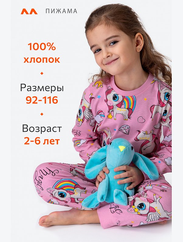 Хлопковая пижама для девочки Happyfox