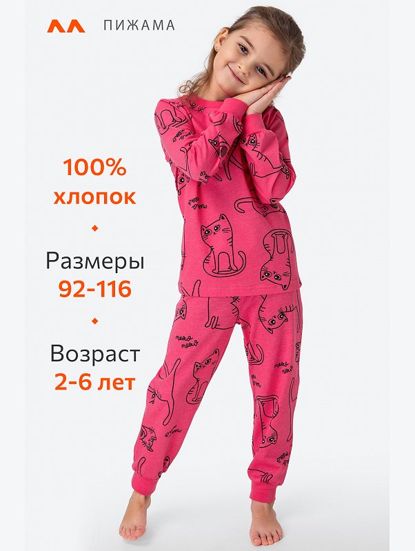 Хлопковая пижама для девочки Happyfox