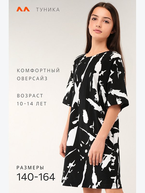 Туника оверсайз для девочки Happyfox