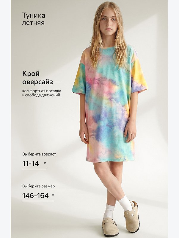 Туника оверсайз для девочки Happyfox